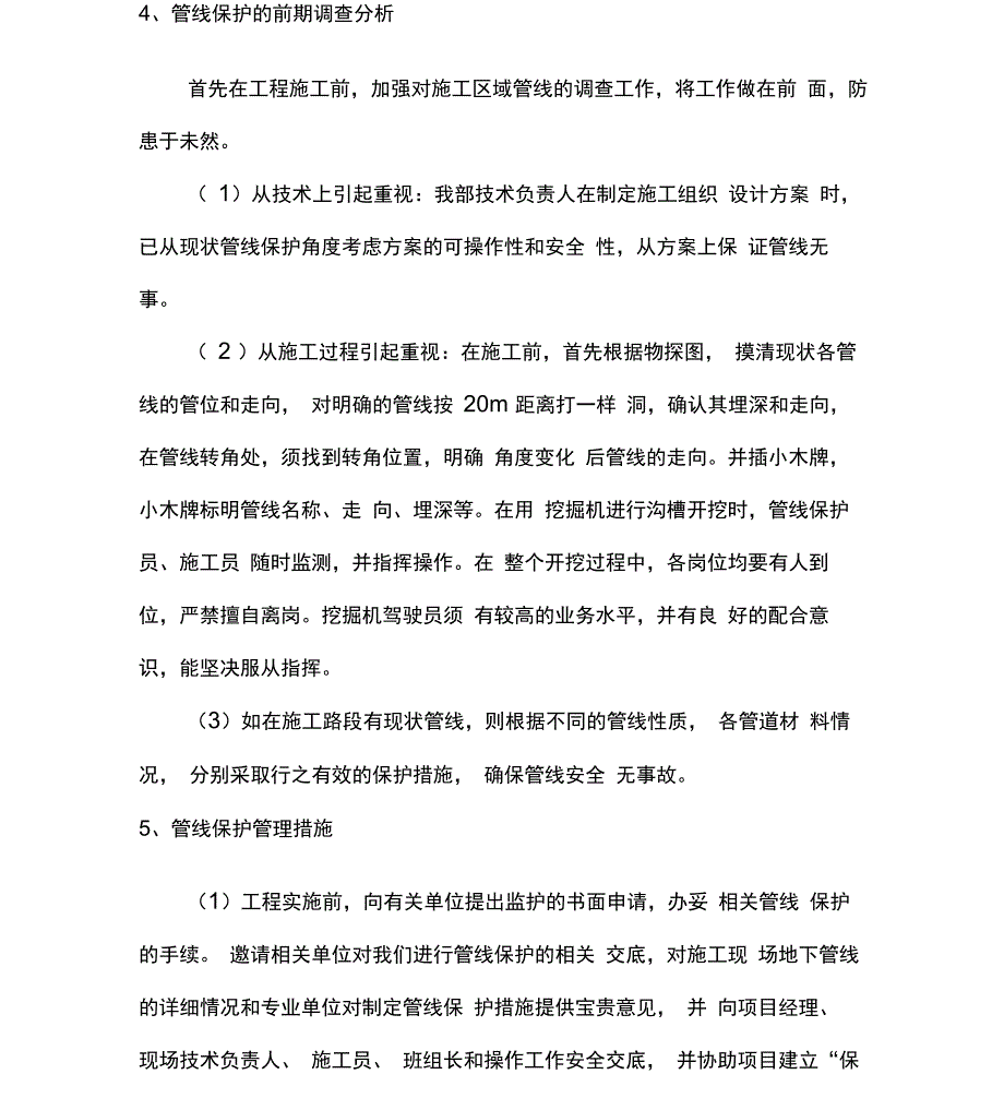 管线保护专项方案_第2页