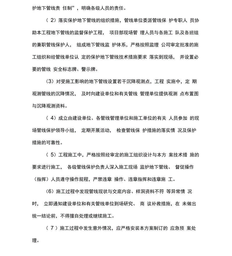 管线保护专项方案_第3页