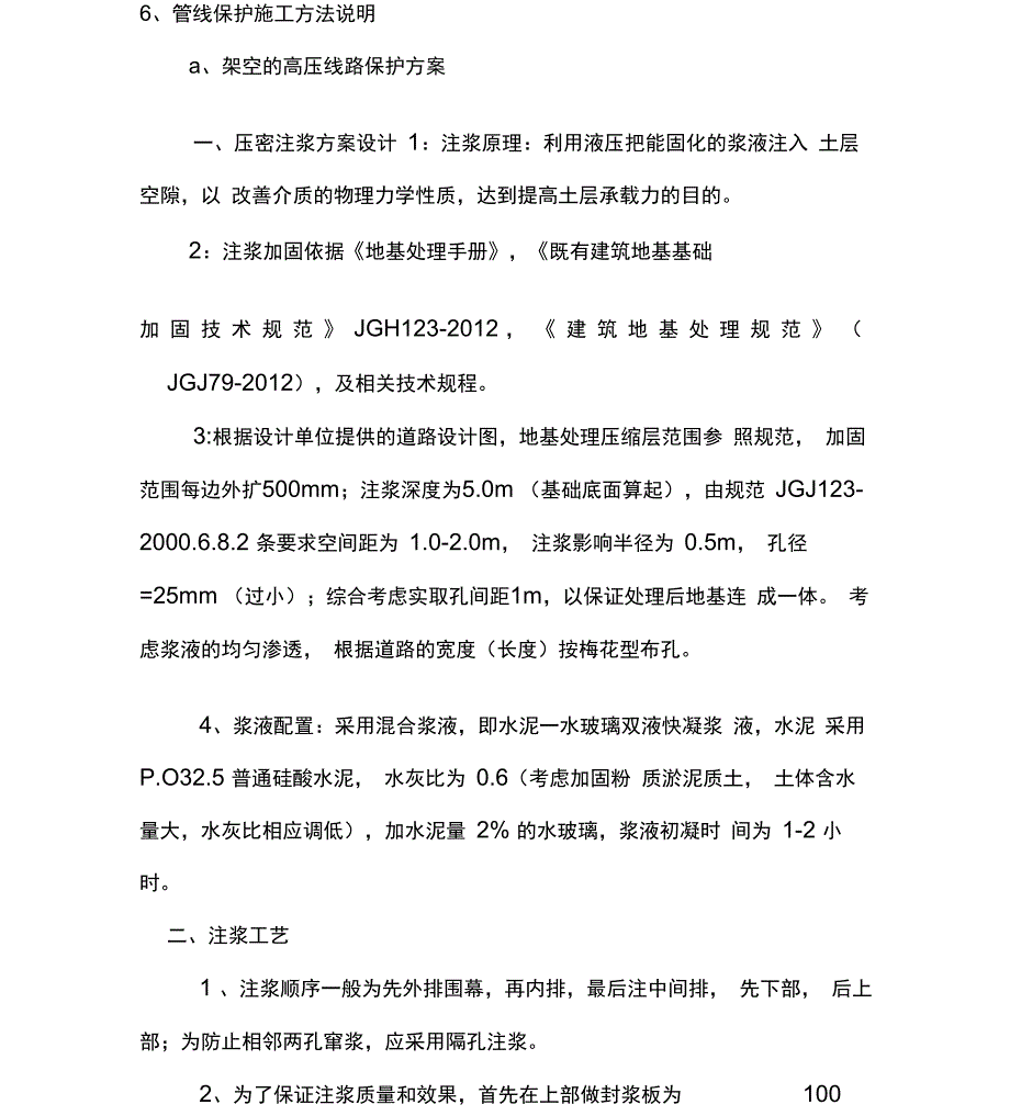 管线保护专项方案_第4页