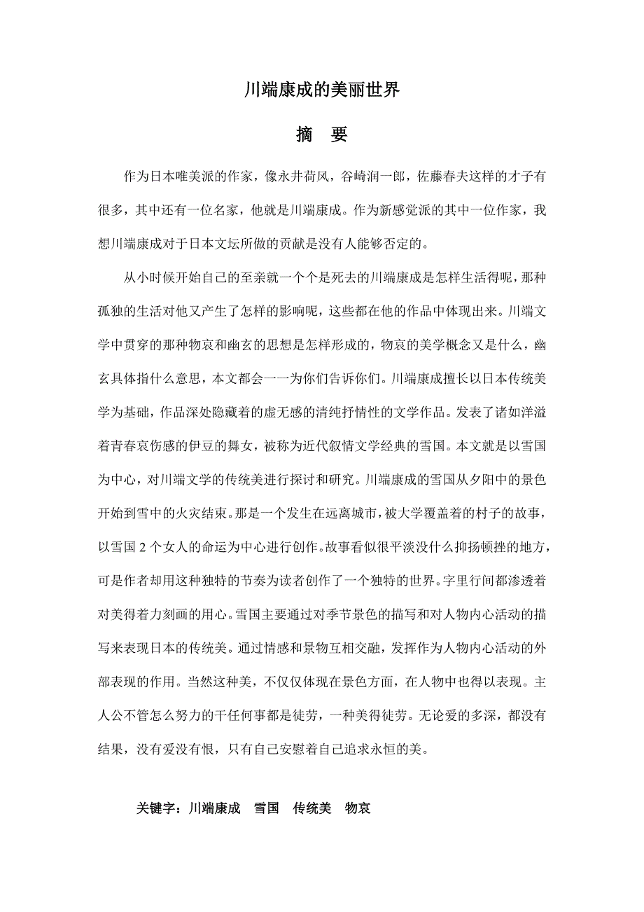 川端康成美世界_第2页