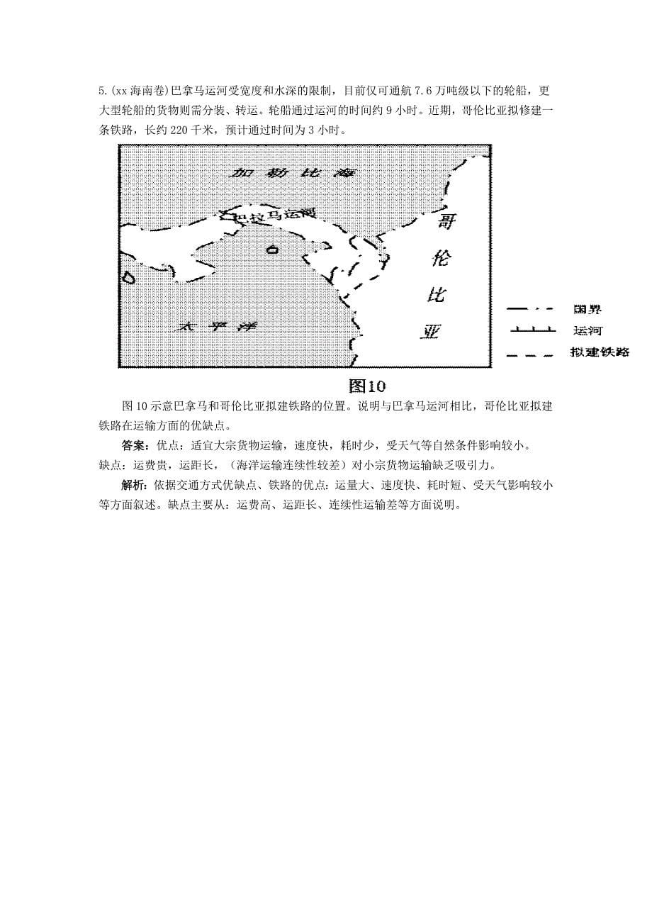 2022年高中地理专题十四交通学案_第5页