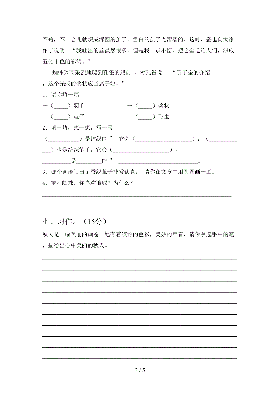 2021年人教版三年级语文下册期中考试卷免费.doc_第3页