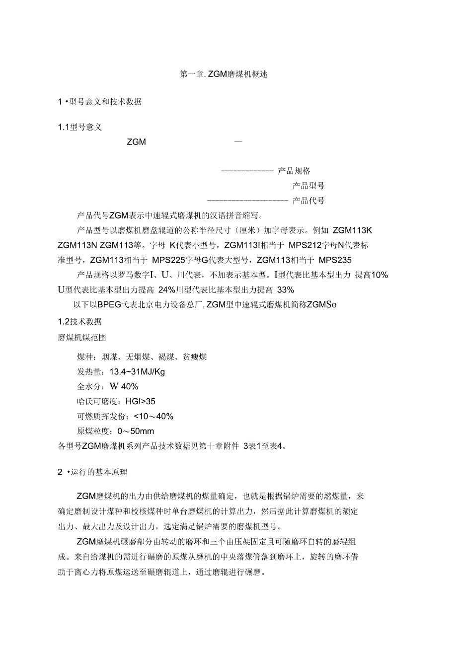 磨煤机使用维护说明书_第4页