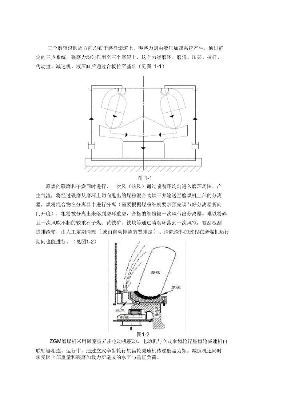 磨煤机使用维护说明书_第5页