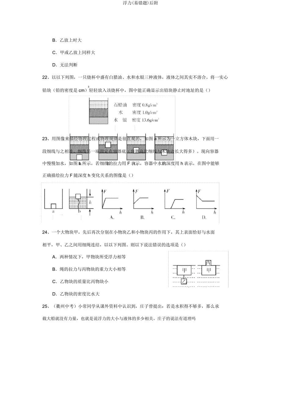 浮力(易错题)后附.doc_第5页