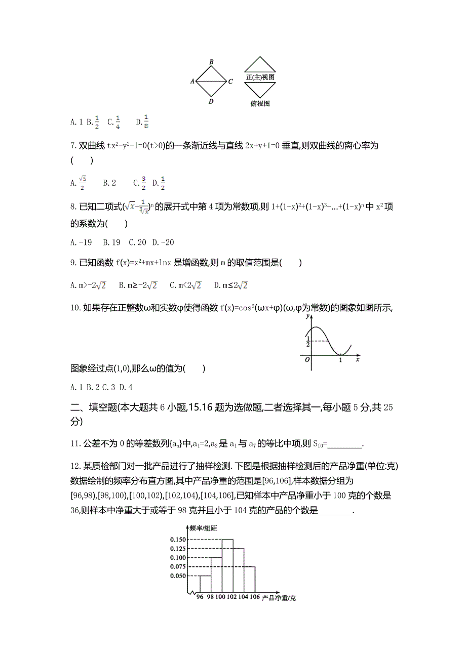 高考模拟试题.doc_第2页