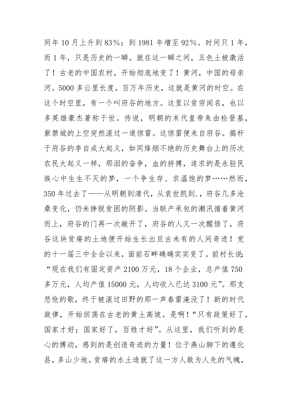 电视新闻稿实例.docx_第4页