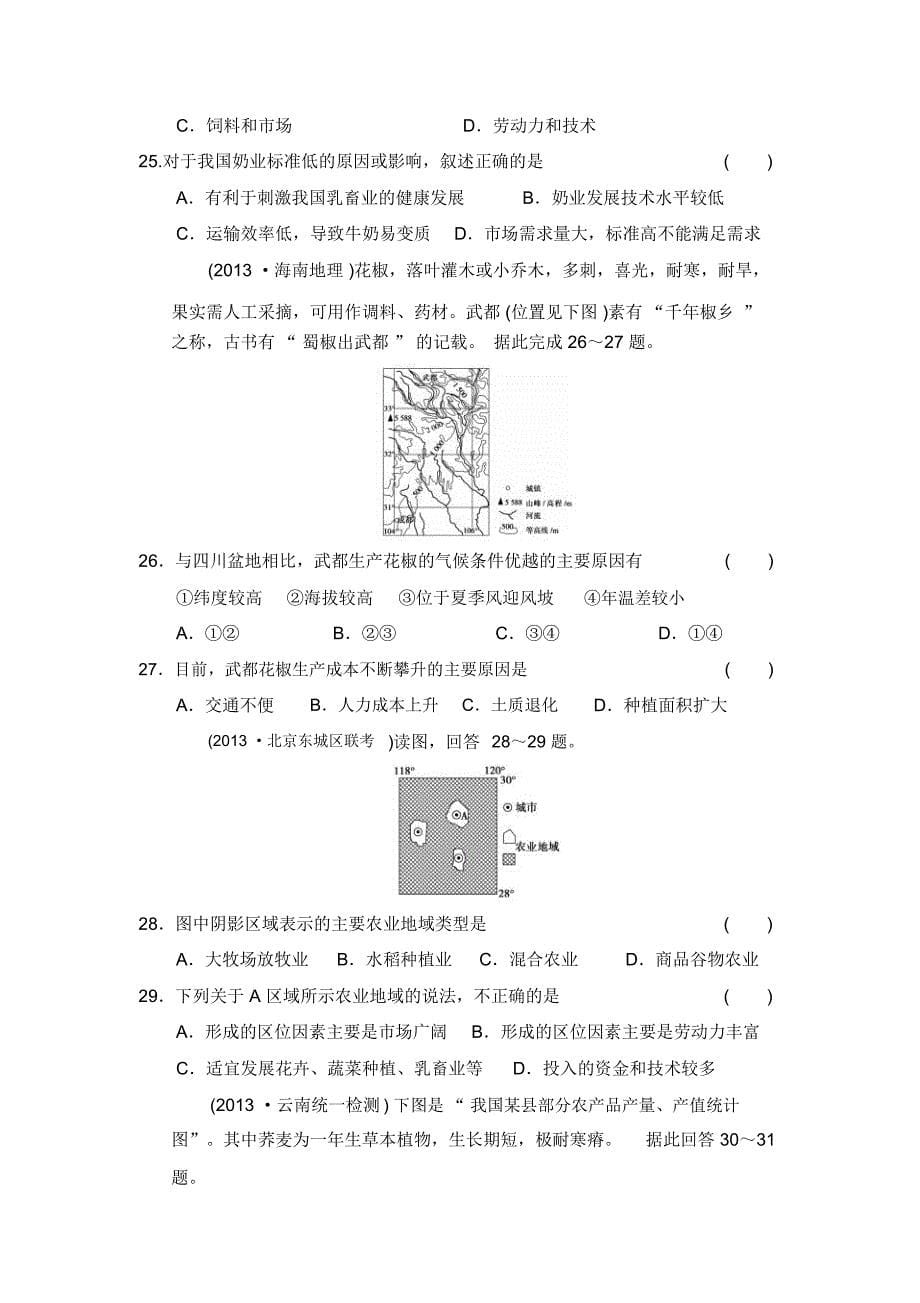 农业区位因素练习题(DOC 8页)_第5页