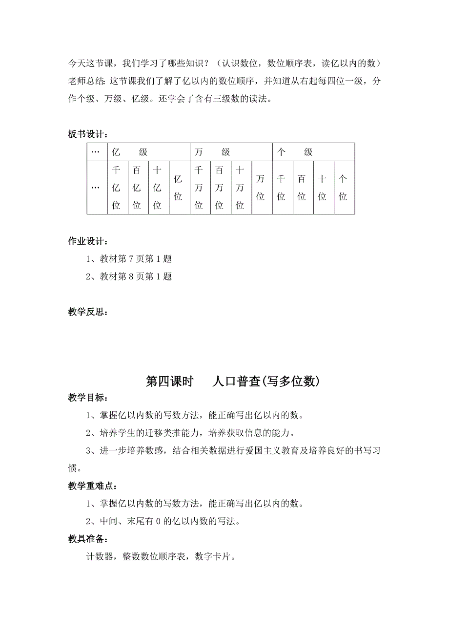 第三、四课时人口普查_第4页