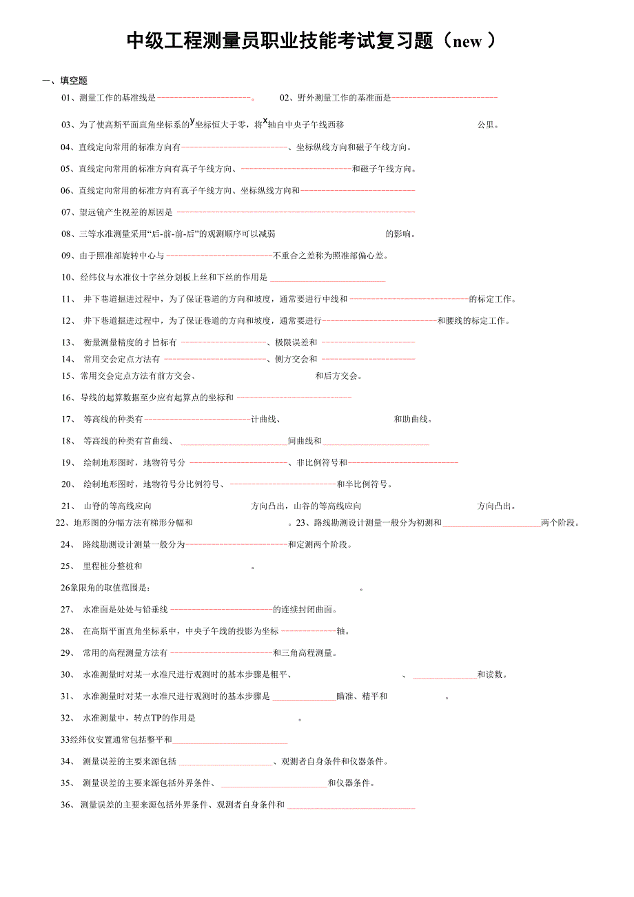 中级工程测量员模拟试题_第1页