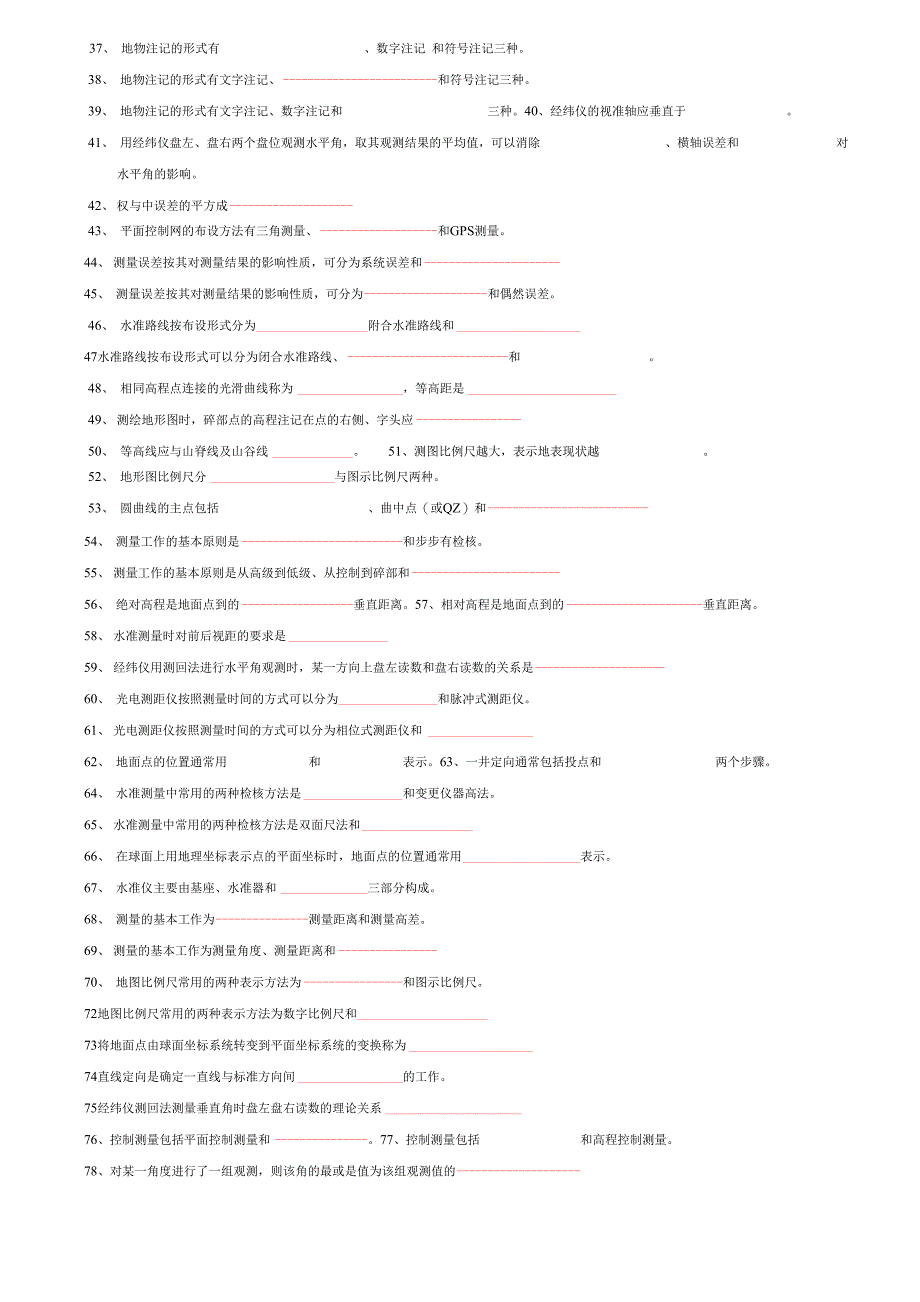 中级工程测量员模拟试题_第2页