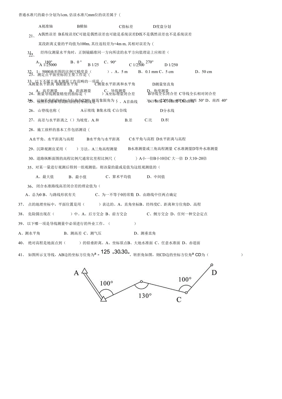 中级工程测量员模拟试题_第4页