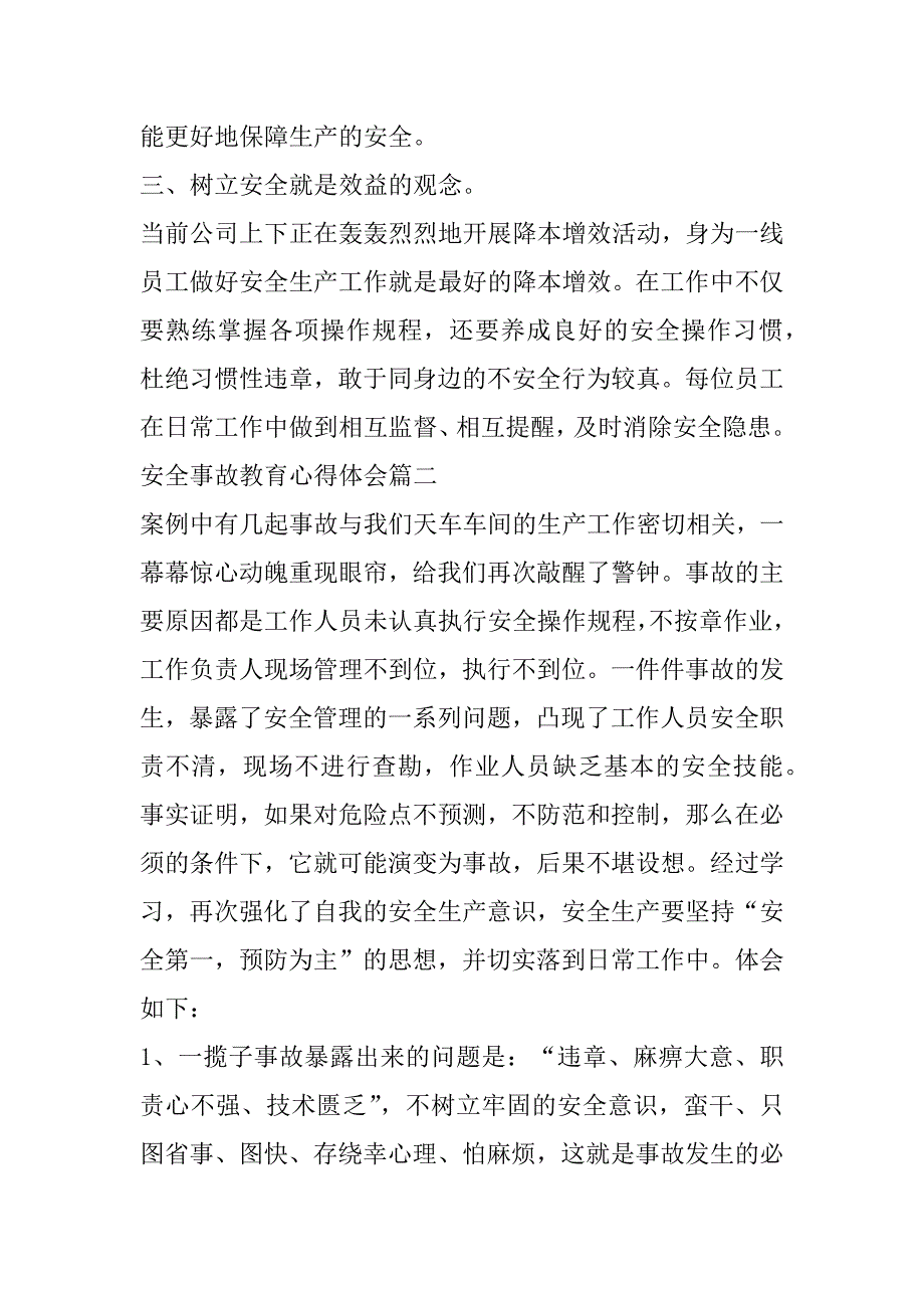 2023年安全事故教育心得体会(7篇)_第2页