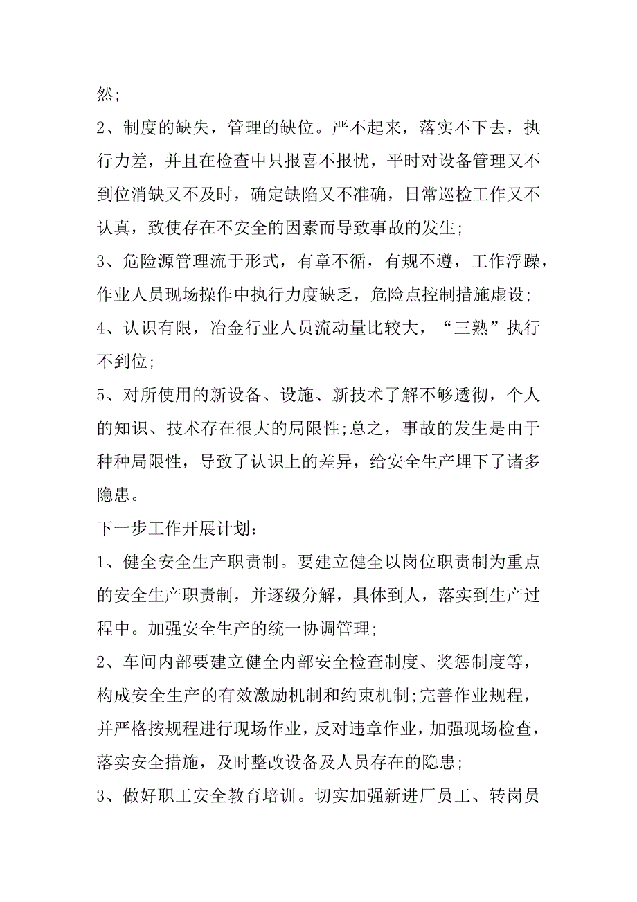 2023年安全事故教育心得体会(7篇)_第3页