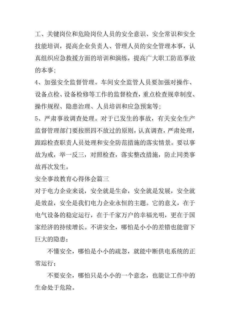 2023年安全事故教育心得体会(7篇)_第4页