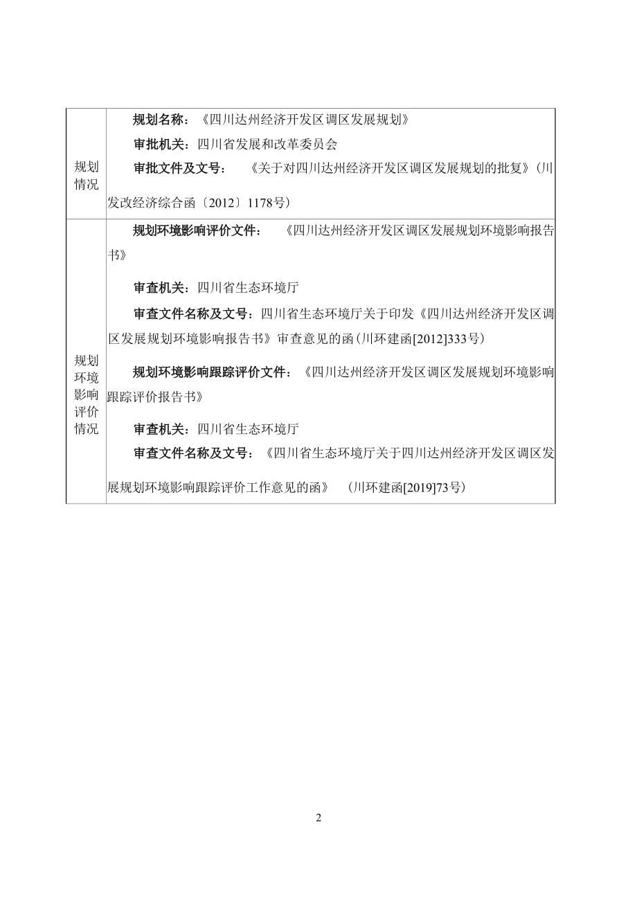 达州玖源化工新建田玖东线、田玖西线两回110千伏线路、达州玖源化工厂区降压站环评报告.docx_第5页