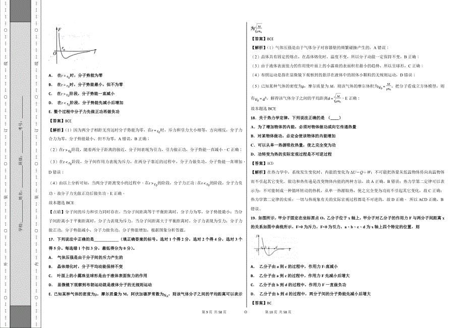 分子动理论（1）_第5页