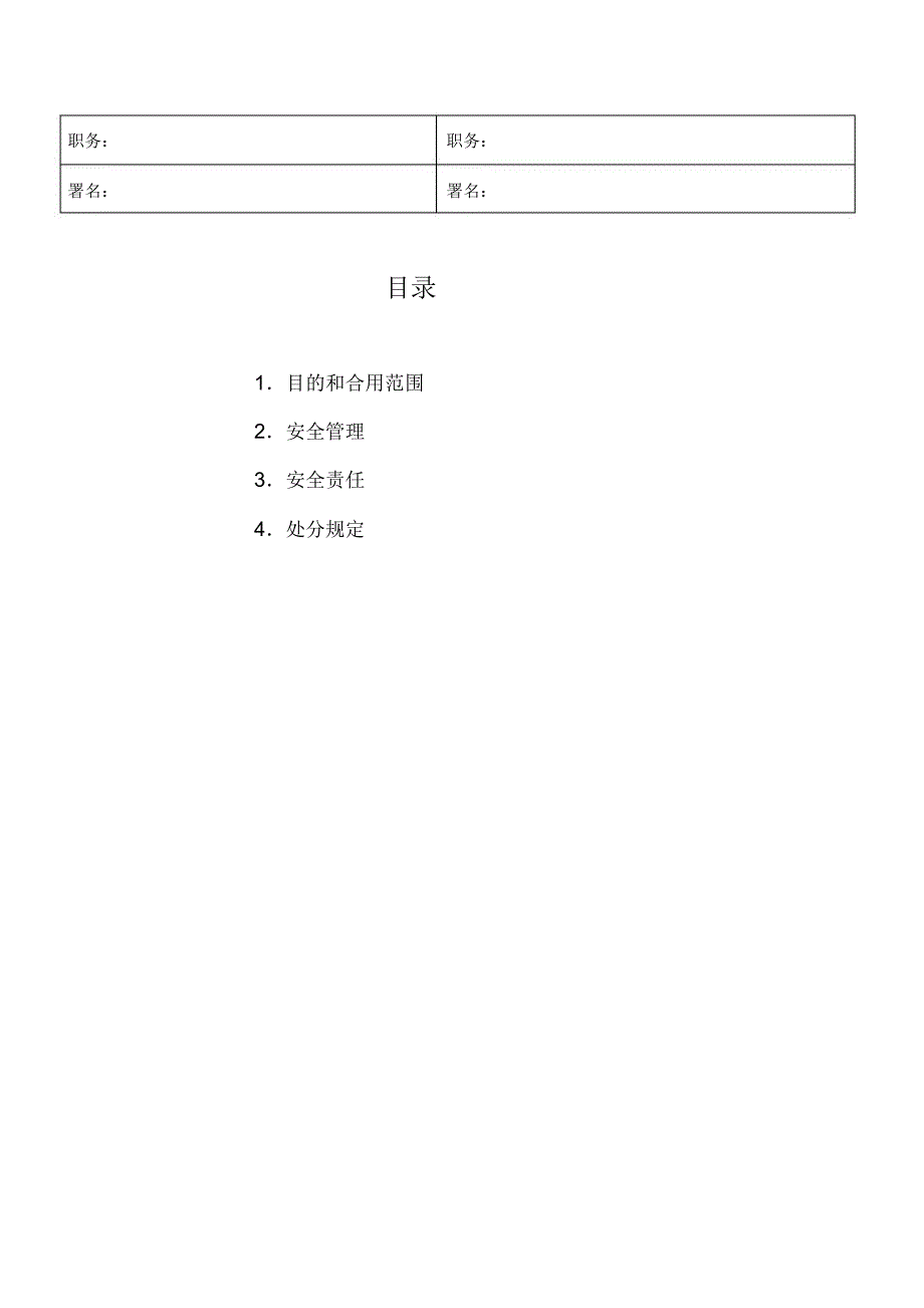 外包工程管理学习制度.docx_第2页