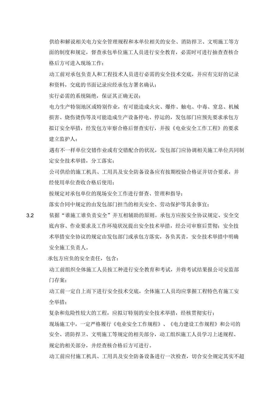 外包工程管理学习制度.docx_第5页