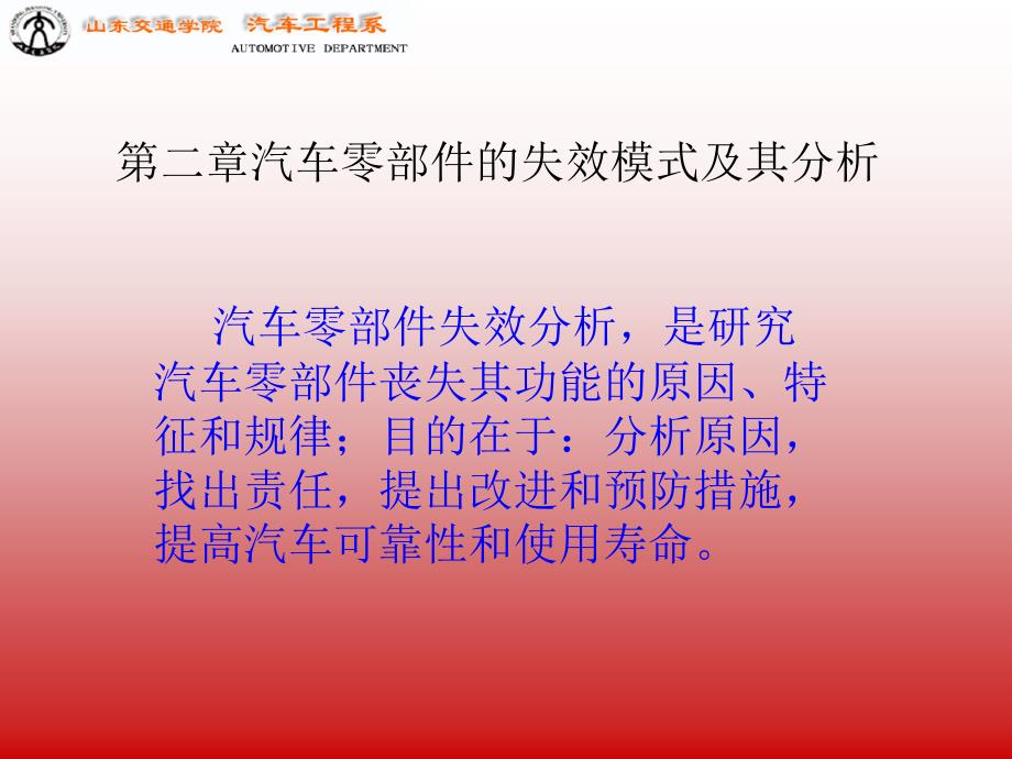 零件失效的形式与原因.ppt_第3页