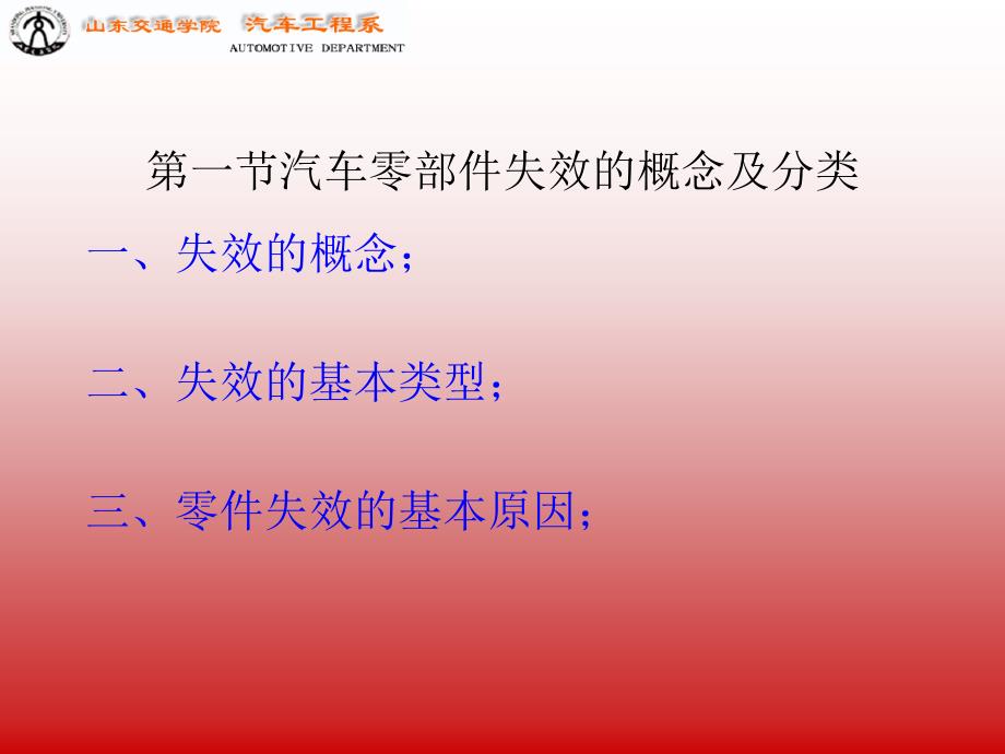 零件失效的形式与原因.ppt_第4页