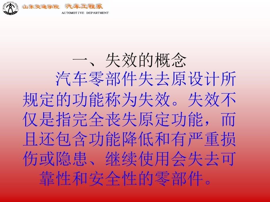 零件失效的形式与原因.ppt_第5页