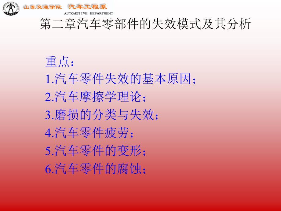 零件失效的形式与原因.ppt