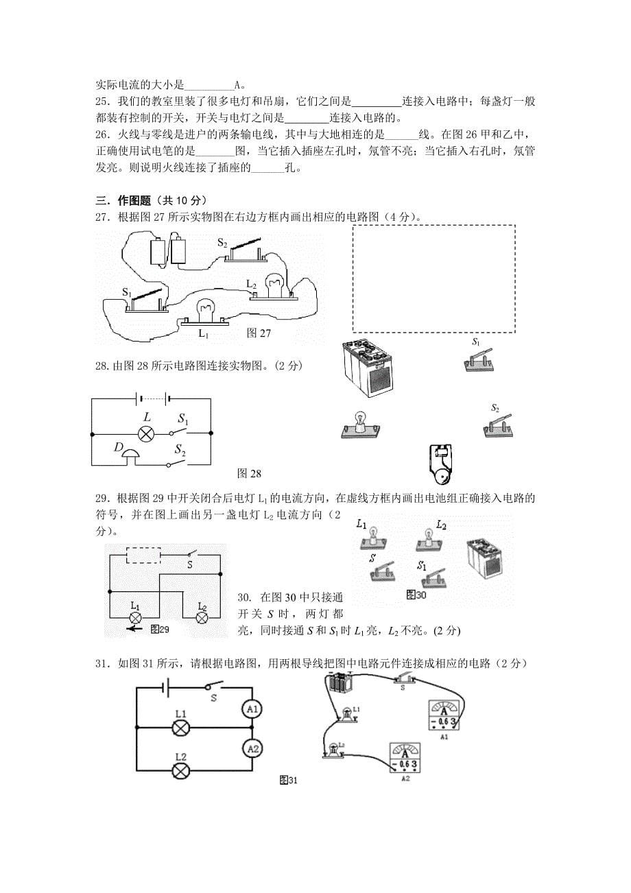 第五章《电流和电路》测试卷.doc_第5页