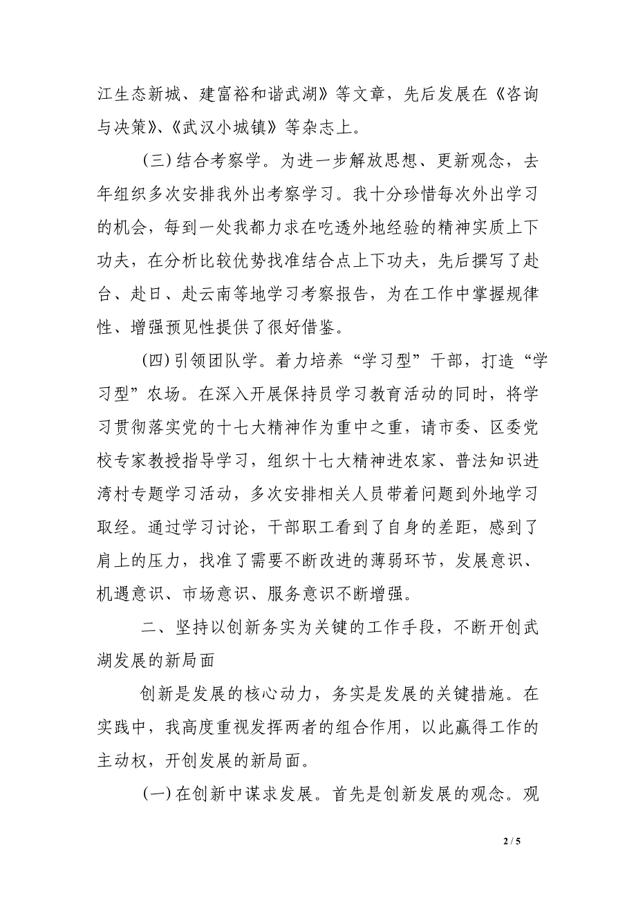 xx党委书记个人述职报告.doc_第2页
