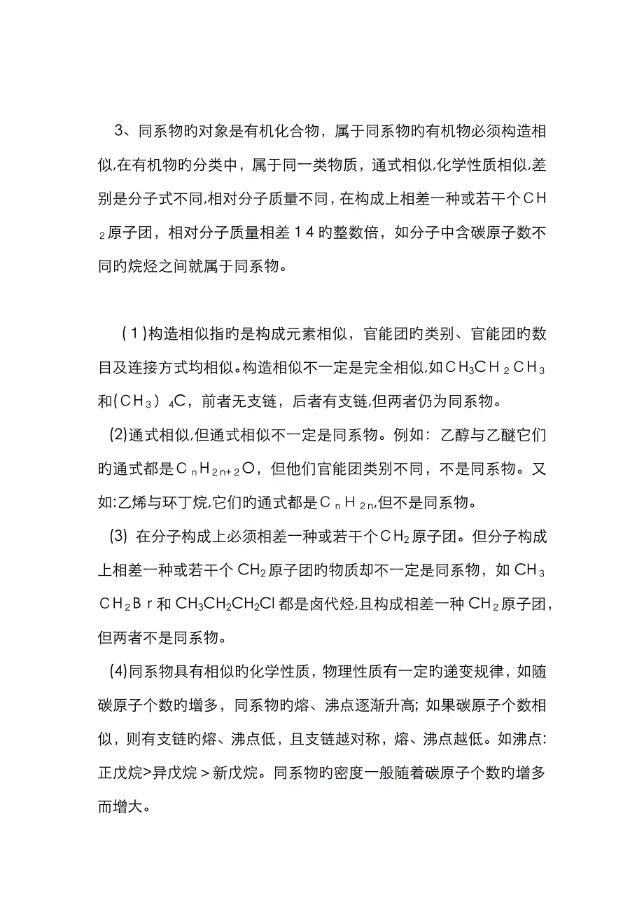 同位素、同素异形体、同系物、同分异构体和同种物质的比较_第3页