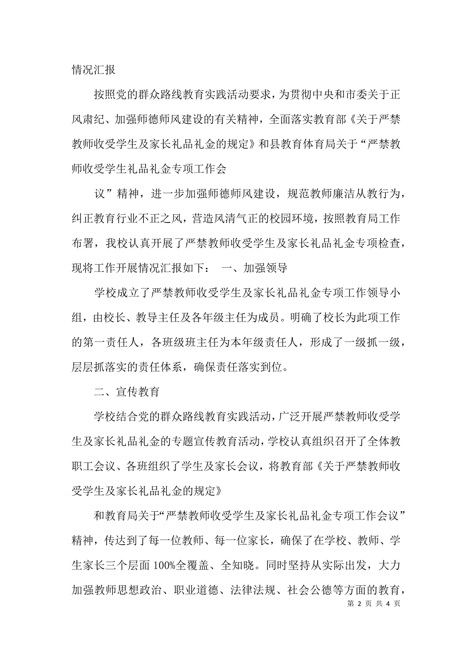 （精选）教师违规收受礼金自查报告_第2页