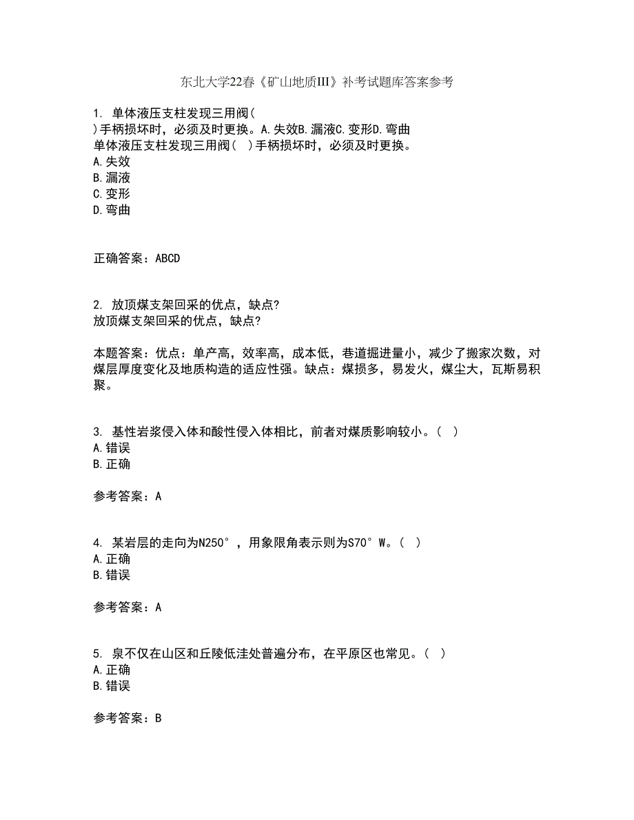 东北大学22春《矿山地质III》补考试题库答案参考23_第1页