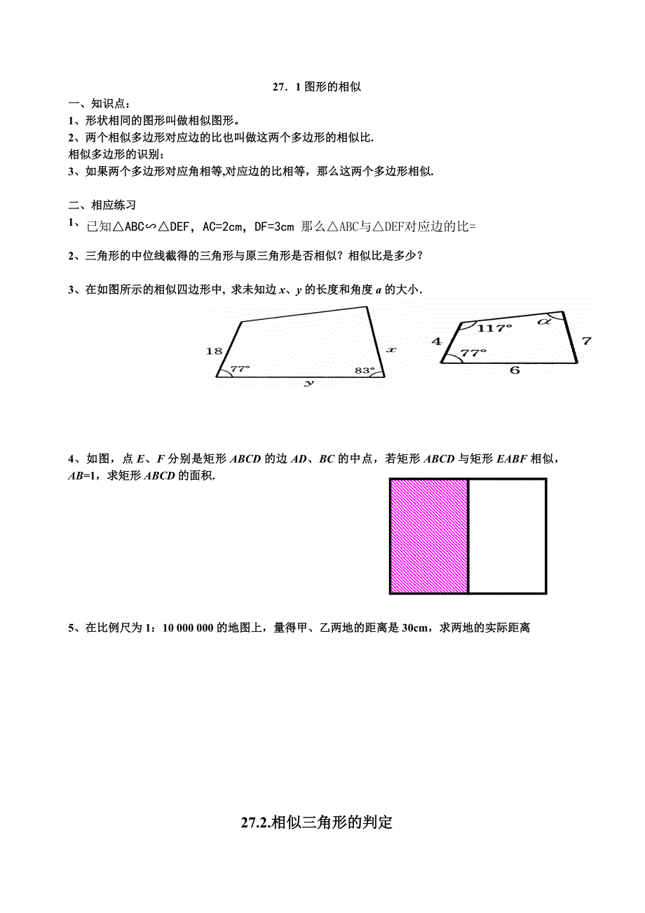 相似同步练习.doc_第1页