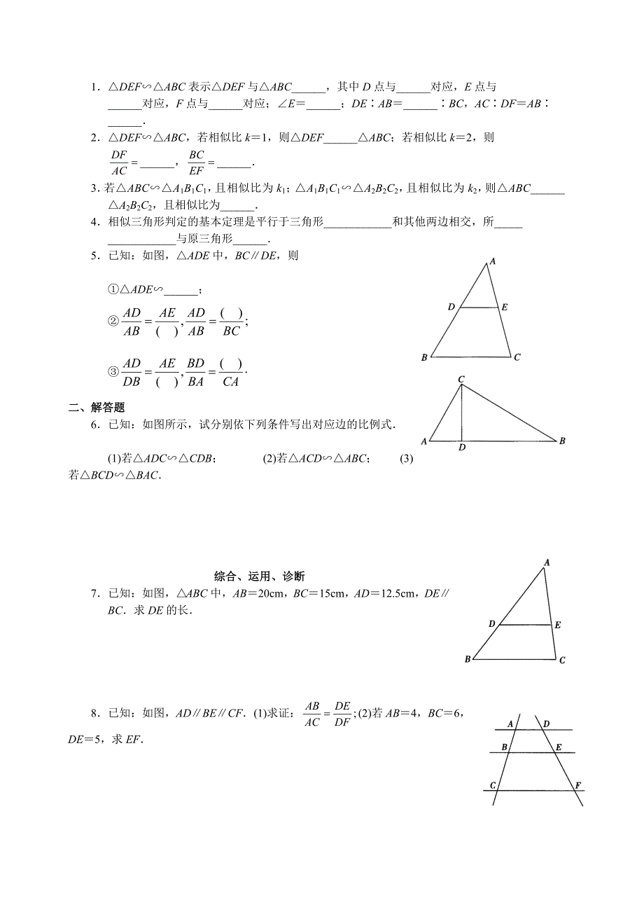 相似同步练习.doc_第3页