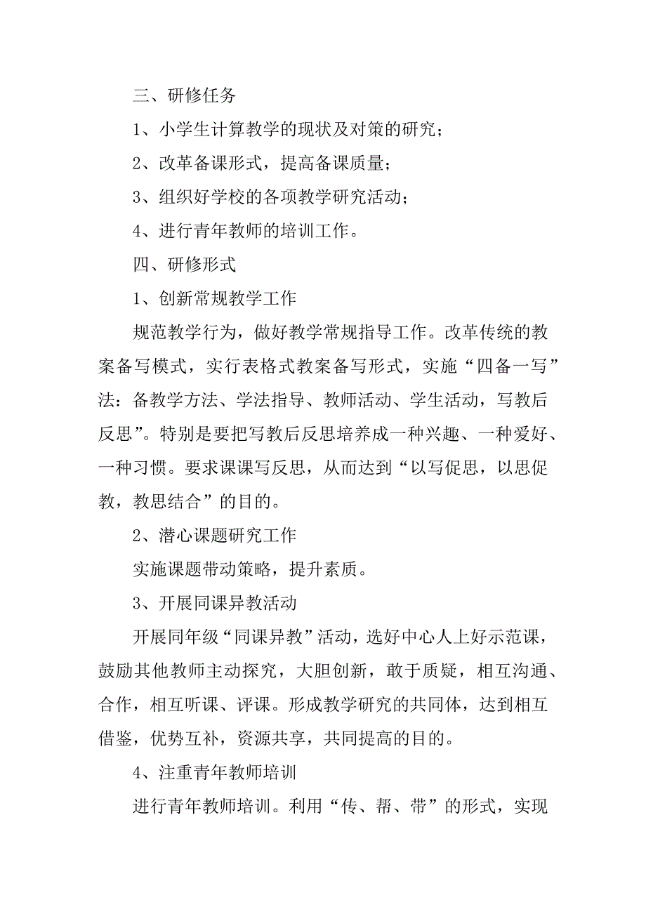 教师个人研修计划怎么写3篇(学校教师个人研修计划表)_第2页