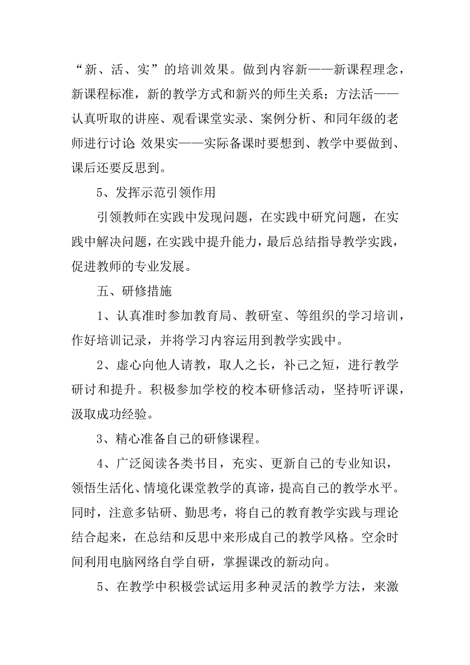 教师个人研修计划怎么写3篇(学校教师个人研修计划表)_第3页