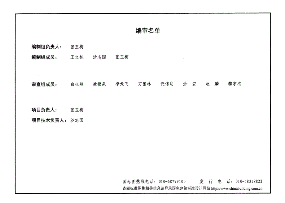 《国标结构专业图集大全》14G308 混凝土后锚固连接18_第4页