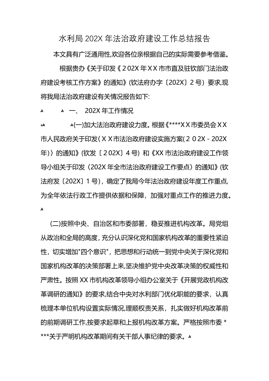 水利局2021年法治政府建设工作总结报告 (2)_第1页