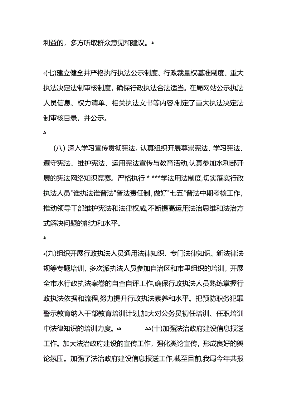 水利局2021年法治政府建设工作总结报告 (2)_第3页