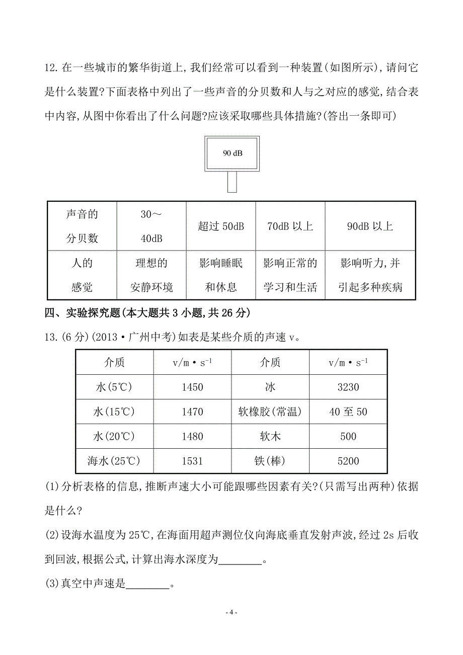 中考总复习02 声现象.doc_第4页