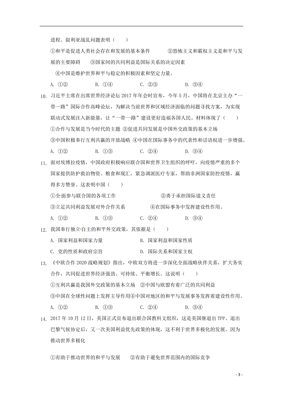 福建省尤溪县第七中学2017-2018学年高一政治下学期&amp;ldquo;周学习清单&amp;rdquo;反馈测试试题1_第3页