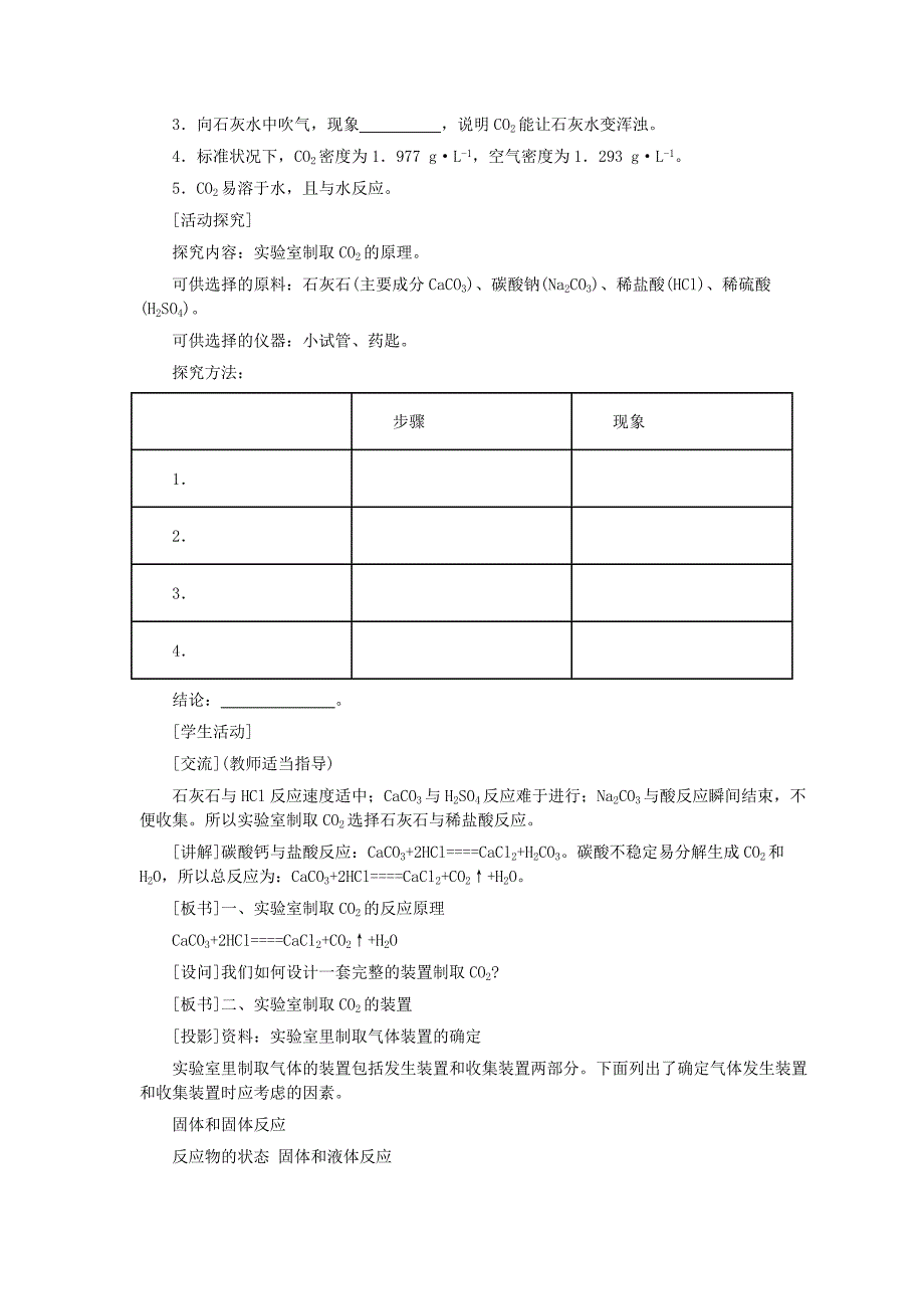 第六单元 碳和碳的氧化物[5]_第2页