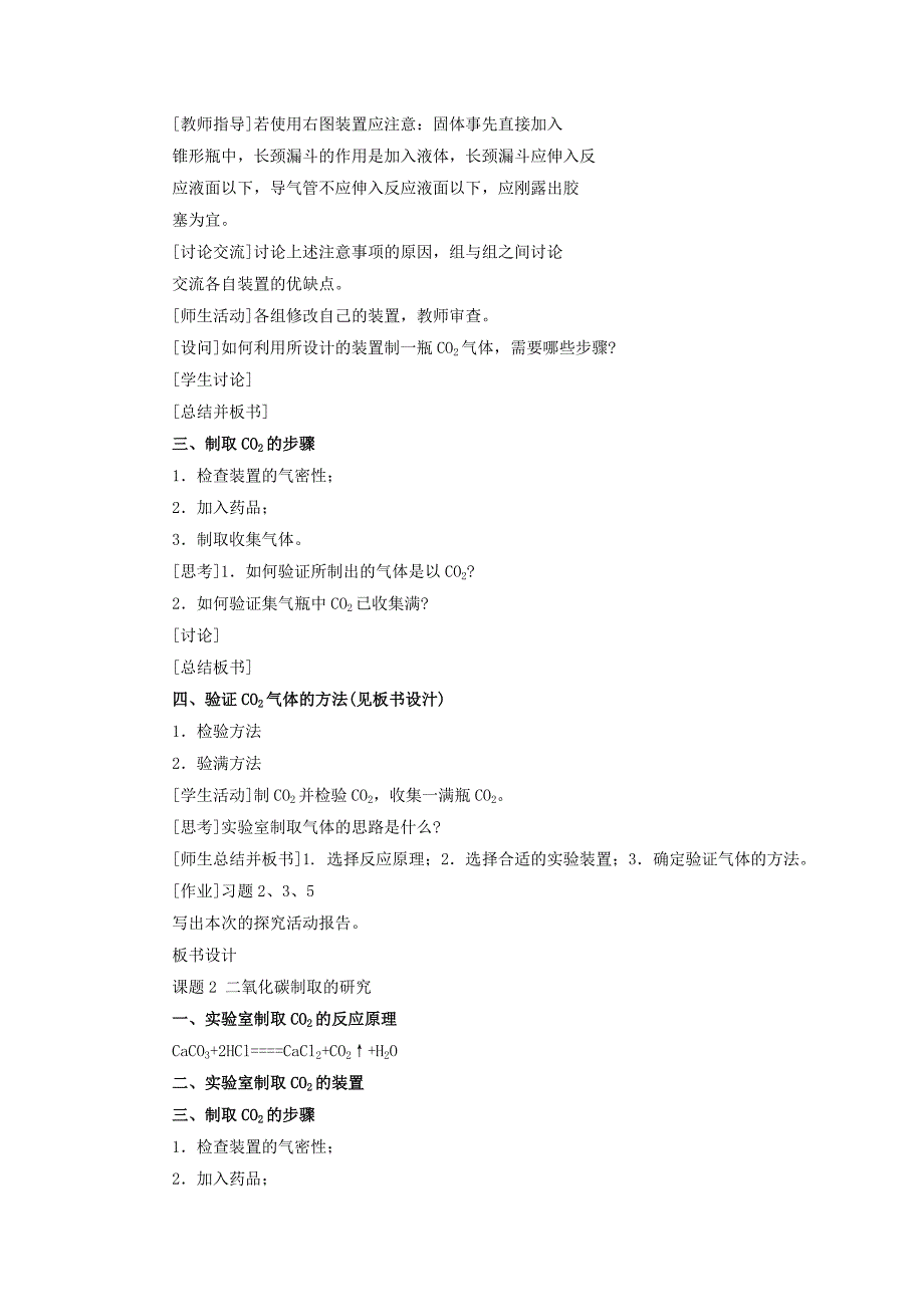 第六单元 碳和碳的氧化物[5]_第4页