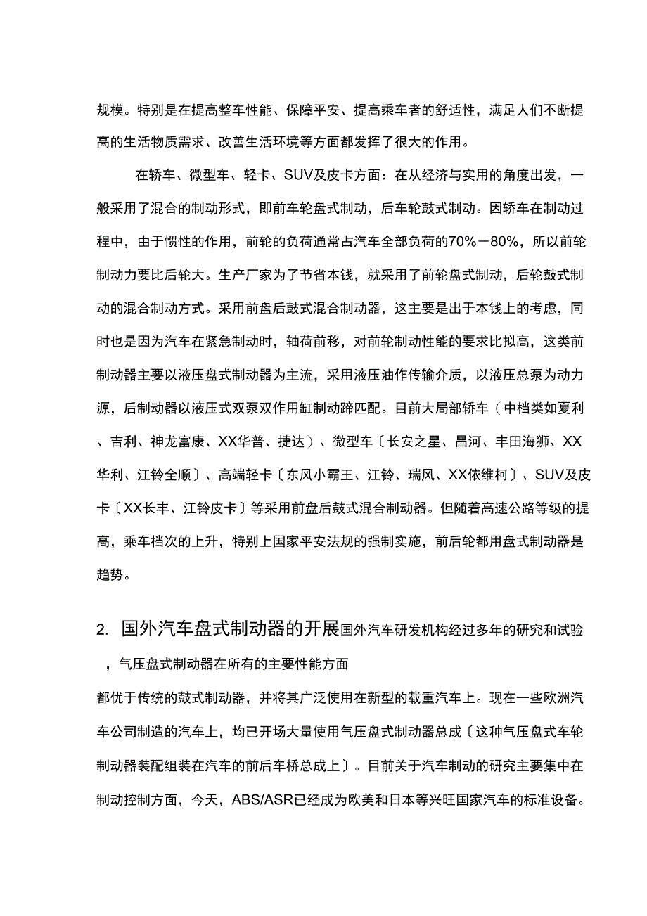 轿车盘式制动器设计及分析_第2页