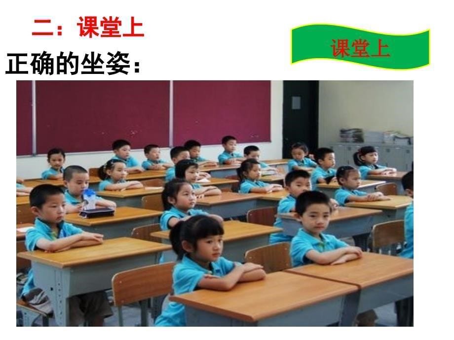 小学生文明礼仪课件 (2)_第5页