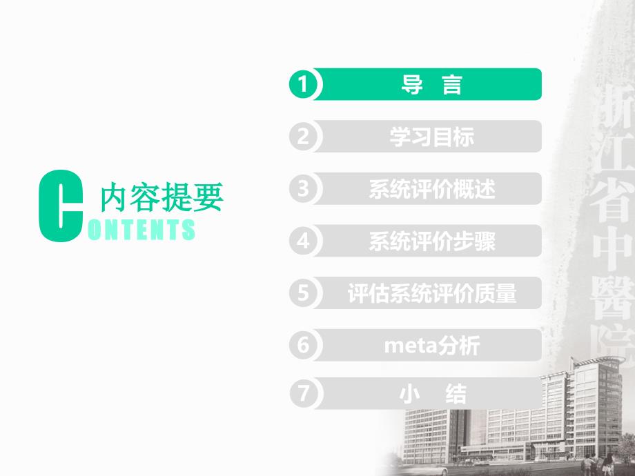 循证医学的系统评价与mea分析_第3页