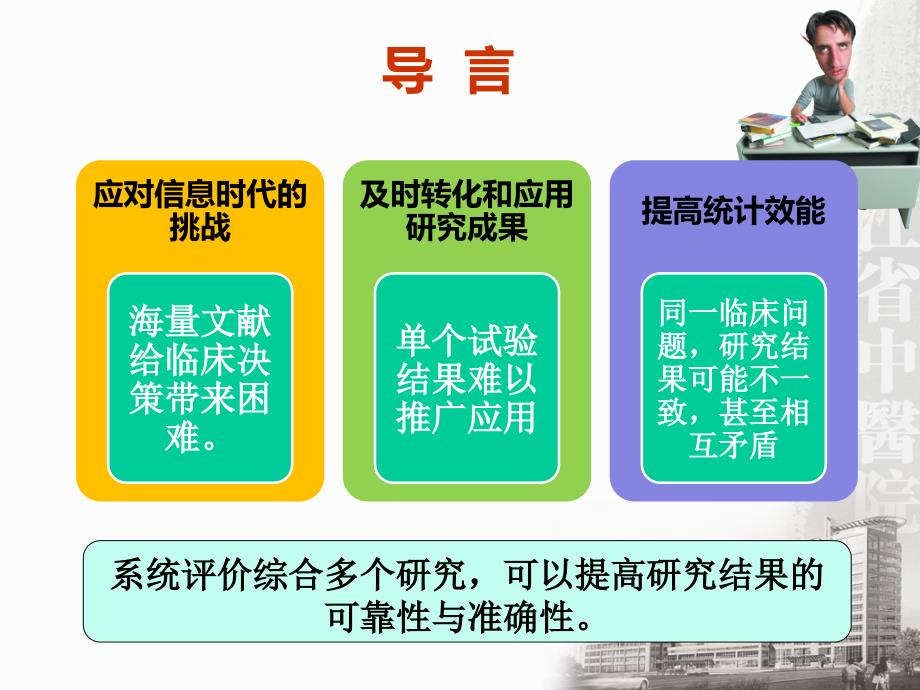 循证医学的系统评价与mea分析_第4页