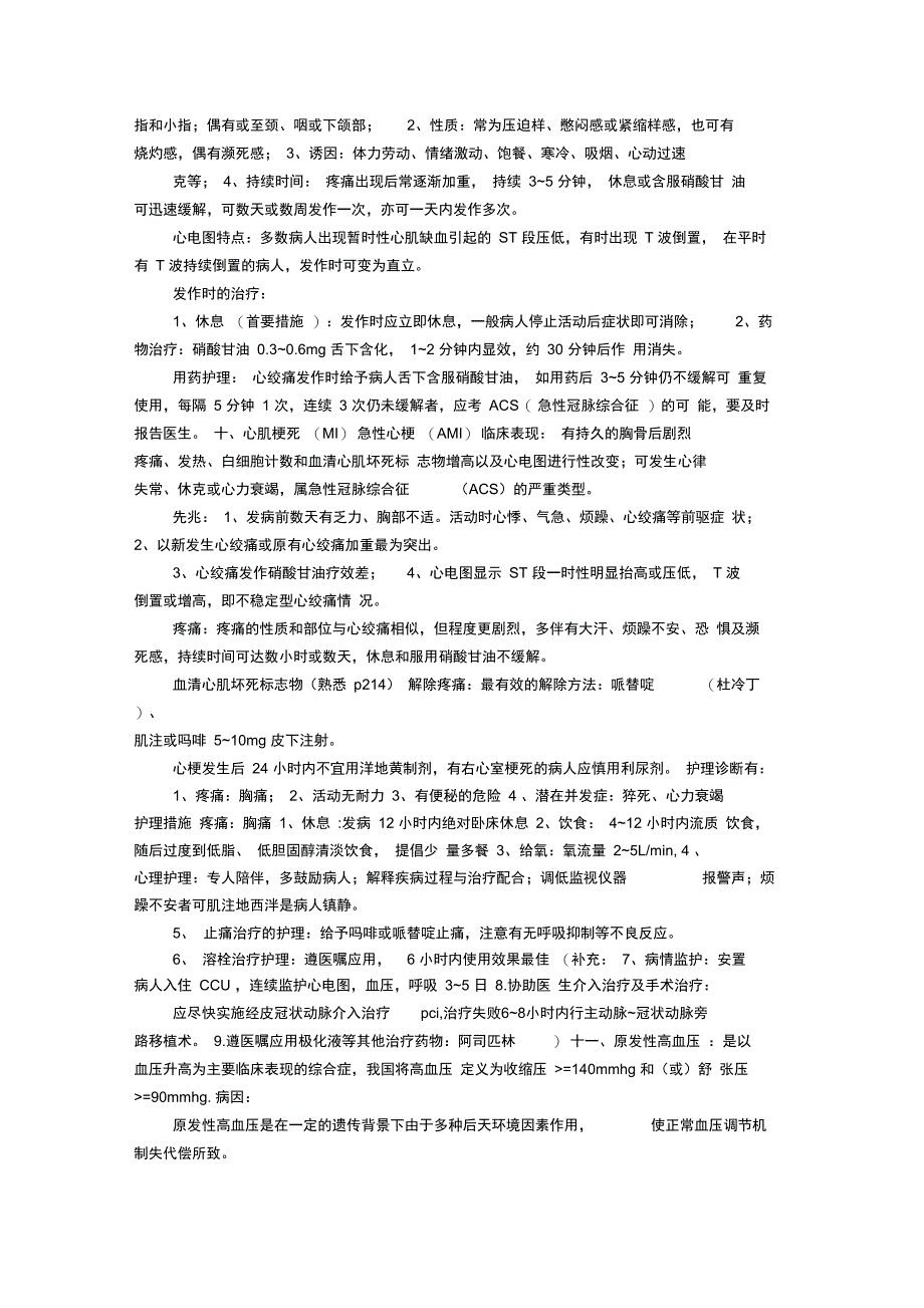 内科护理重点_第5页