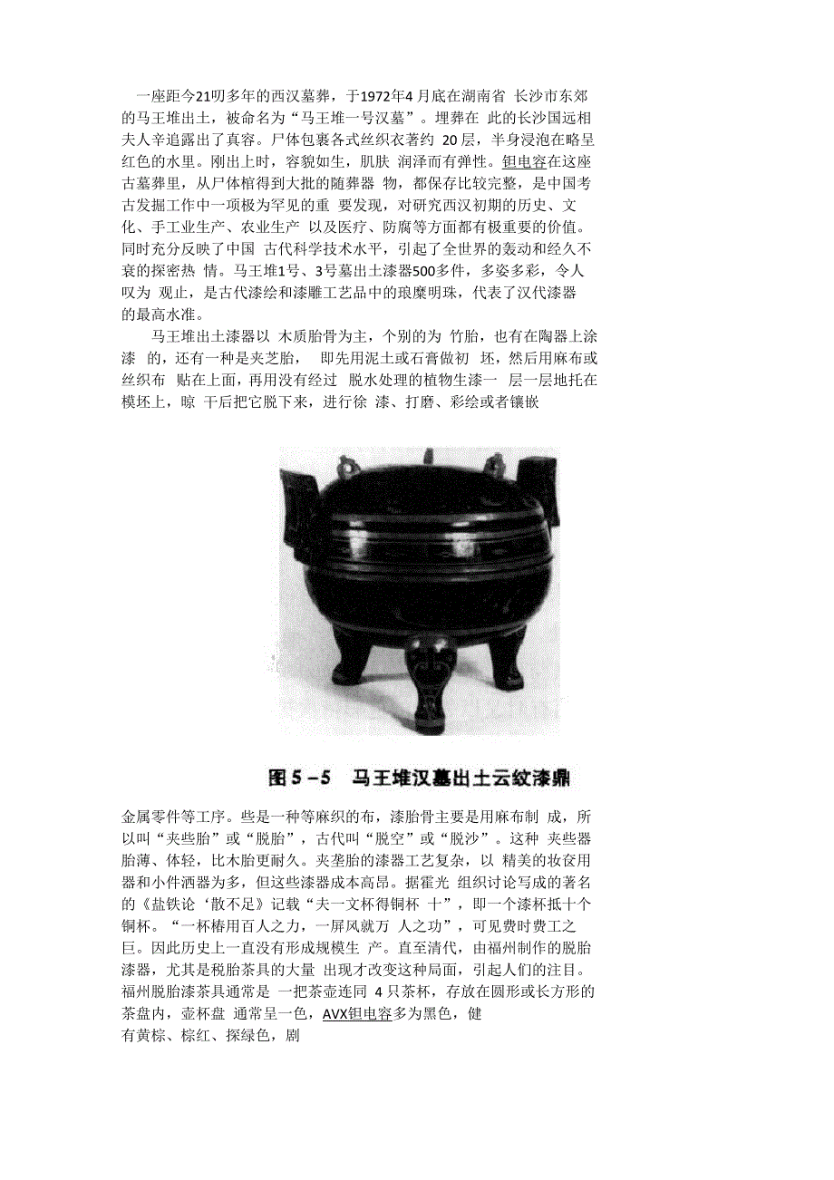 马王堆出土漆茶具_第1页