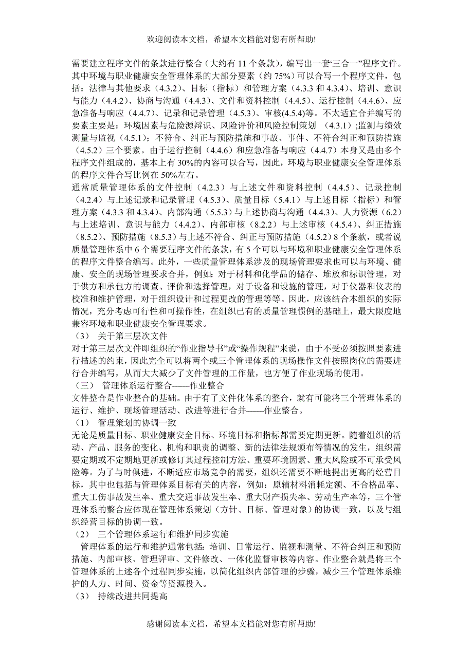 QMS、EMS、OHSMS三个管理体系整合的探索_第3页